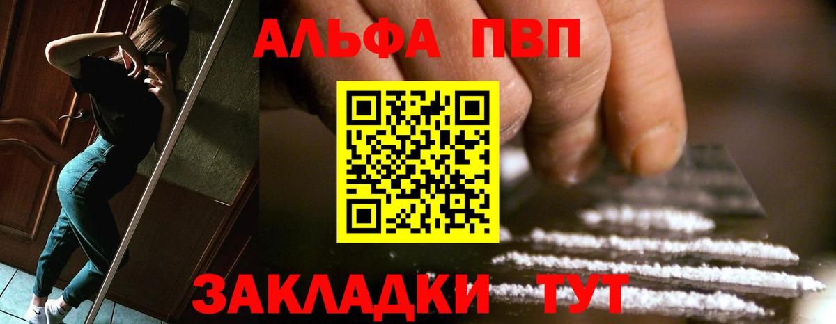 Белгород  A-PVP Соль  Вход с VPN 