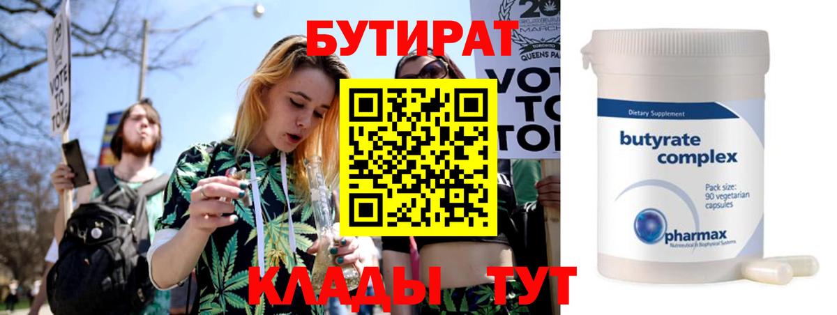 Бутират GHB Белгород