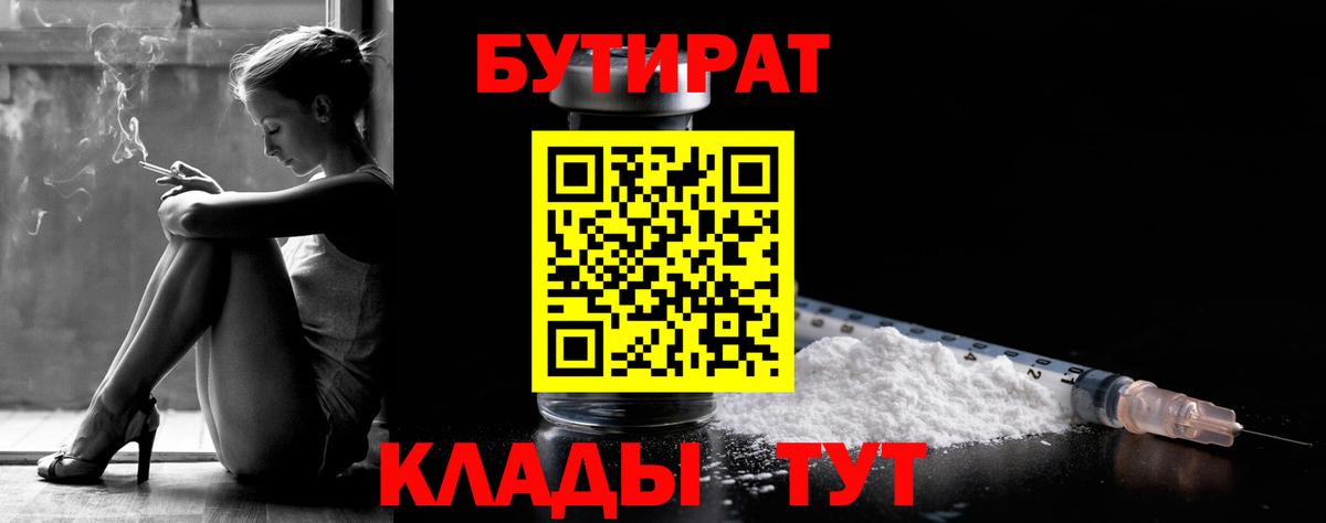 БУТИРАТ жидкий экстази  Вход с VPN  Белгород 