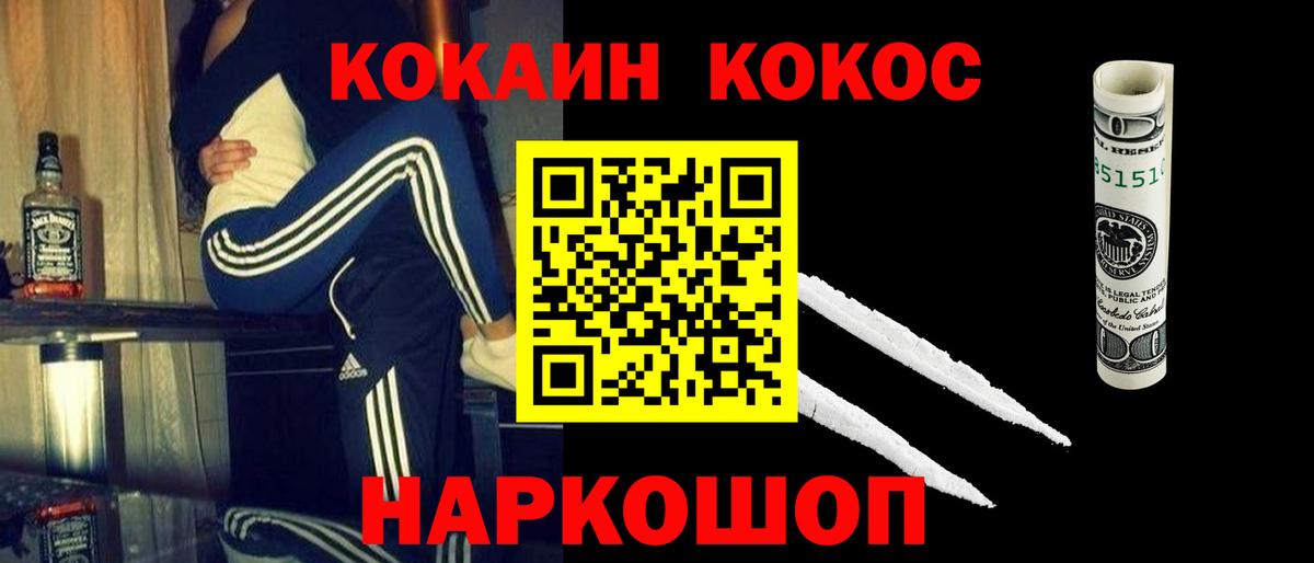 Cocaine Эквадор  Кокаин Fish Scale  Вход с VPN  Белгород 