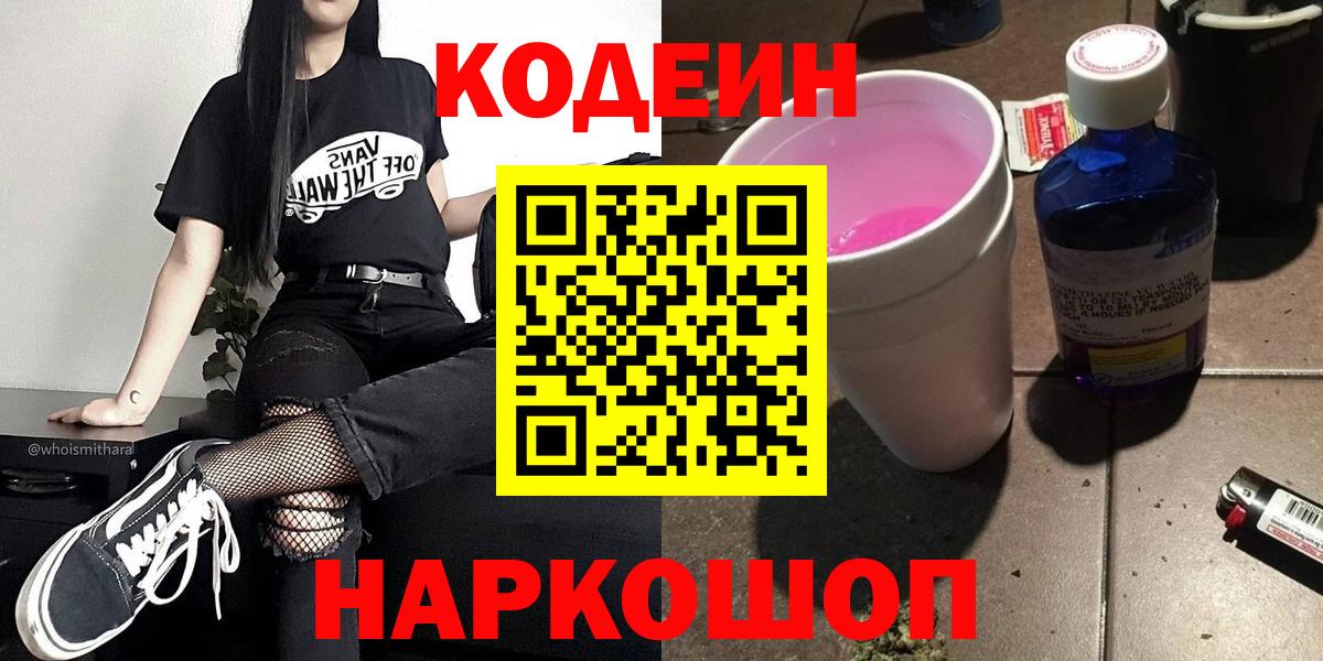 Кодеин напиток Lean (лин) Белгород