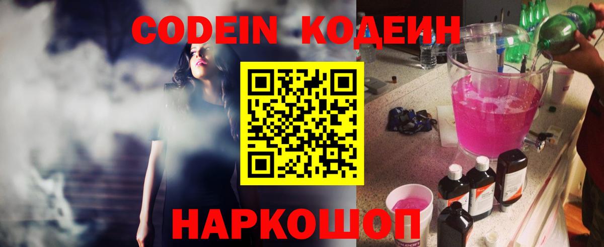 Codein Purple Drank  магазин продажи   Вход с VPN  Белгород  Кодеиновый сироп Lean Purple Drank 