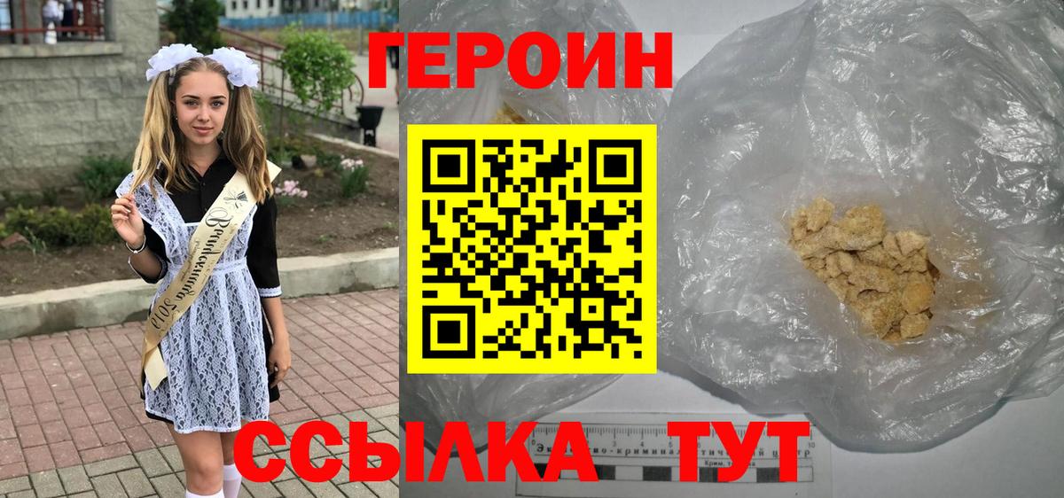 Героин Афган Белгород