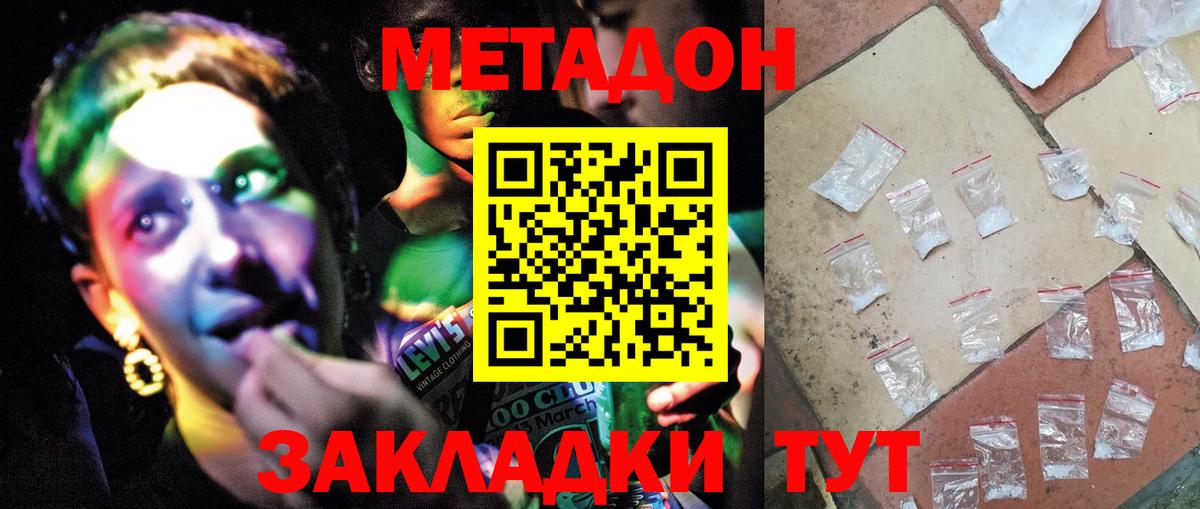 Метадон methadone Белгород