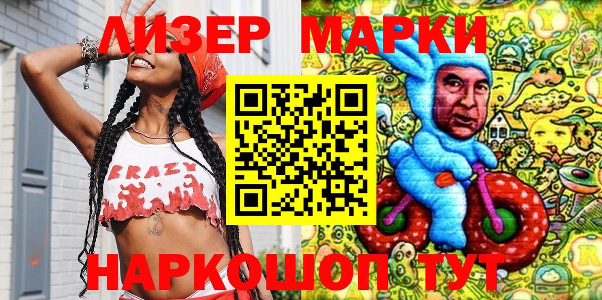 Марки N-bome 1500мкг Белгород